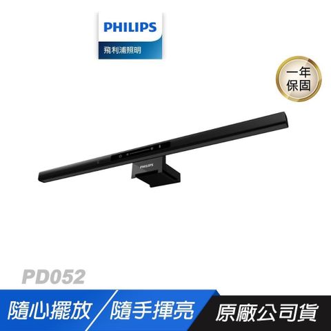 PHILIPS 飛利浦 PHILIPS_飛利浦PD052 品笛 66219 二代電腦螢幕掛燈