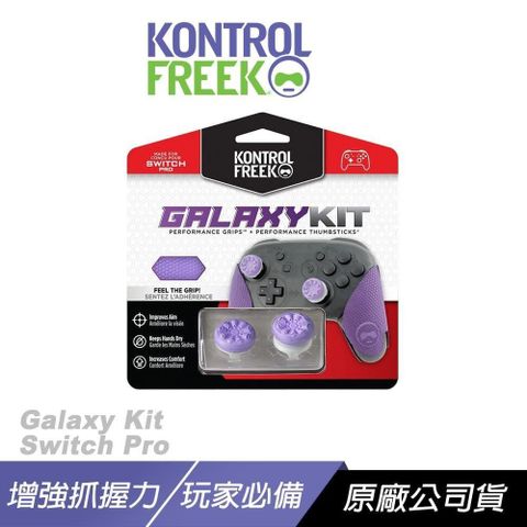 Galaxy Kit Switch Pro 類比搖桿件