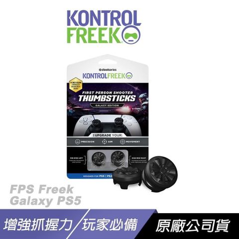 FPS Freek Galaxy PS5 類比搖桿套