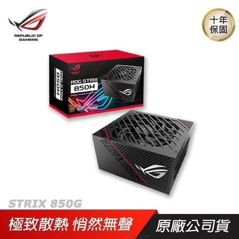 ASUS 華碩 ROG STRIX AURA GAMING 850W電源供應器