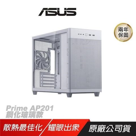 ASUS Prime AP201 MicroATX White Edition 鋼玻側透版 /水冷機殼/主機殼
