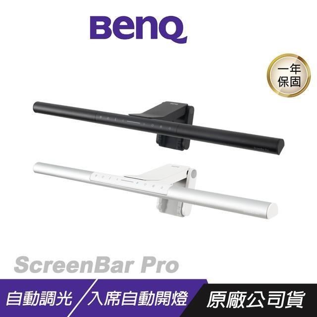 ZOWIE 卓威 BenQ ScreenBar Pro 螢幕掛燈