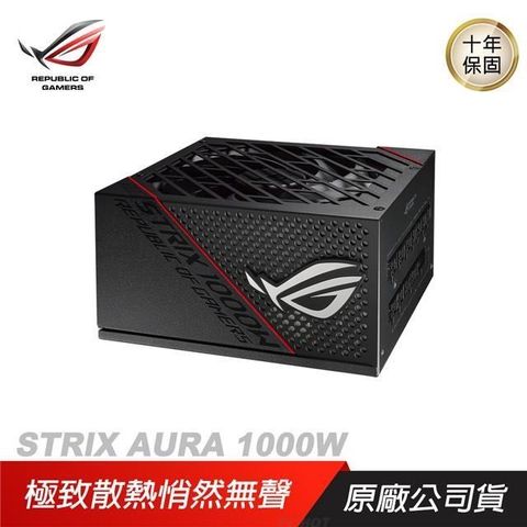 ASUS 華碩 ROG STRIX AURA GAMING 1000W電源供應器