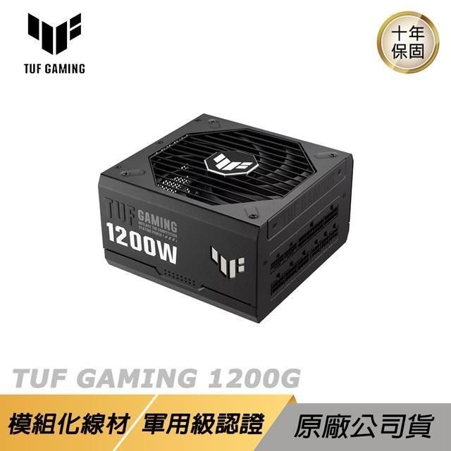 ASUS 華碩 TUF GAMING 1200W 金牌電源供應器