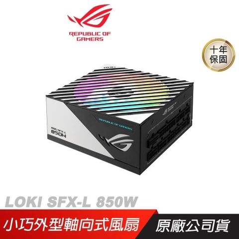 ASUS 華碩 ROG LOKI SFX-L GAMING 850w 白金牌電源供應器