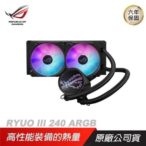 ASUS 華碩 ROG RYUO III 240 ARGB 龍王三代