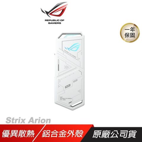 ASUS 華碩 ROG STRIX ARION M.2 NVMe SSD 外接盒 白色