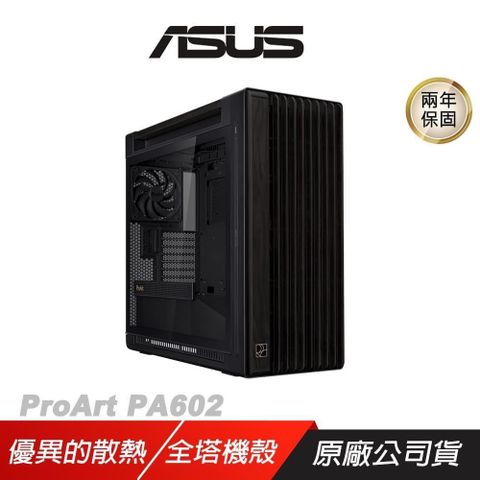 ASUS 華碩 ProArt PA602 E-ATX 木質版 電腦機殼 充裕空間 支援最高450mm顯卡
