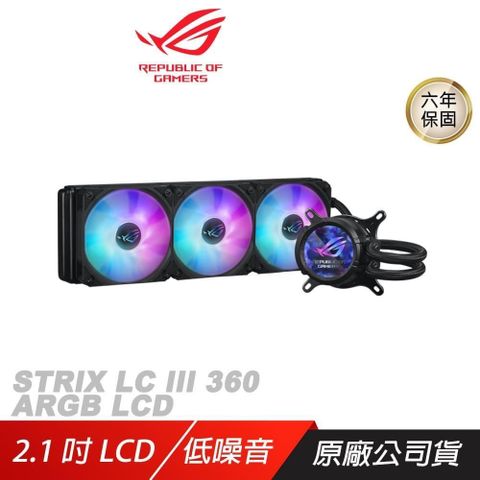 ROG STRIX LC III 360 ARGB LCD 飛龍三代 一體式水冷散熱器 黑色 低噪音