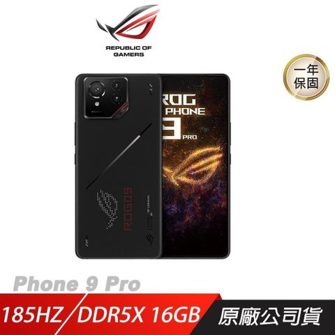 ASUS 華碩 ROG Phone 9 Pro(16GB/512GB) 6.78吋 185hz WiFi7 電競手機 ROG手機