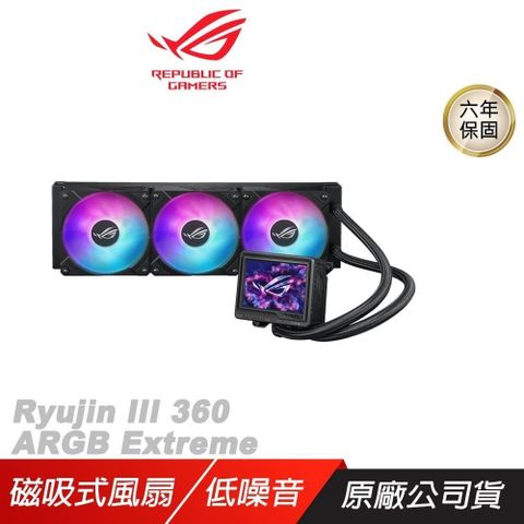 ROG Ryujin III 360 ARGB Extreme 龍神三代 一體式水冷散熱器 磁吸式風扇