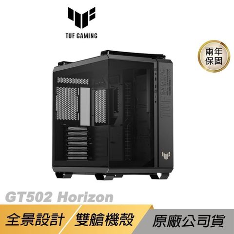 ASUS 華碩 TUF Gaming GT502 Horizon 電腦機殼