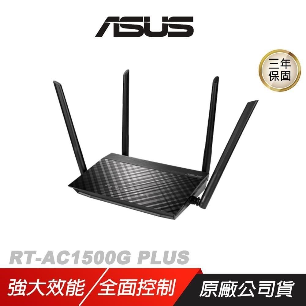 ASUS 華碩 RT-AC1500G PLUS 路由器 5GHz 867Mbps 雙頻 分享器 Wifi分享器 網路交換器