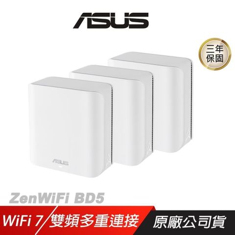 ASUS 華碩 ZenWiFi BD5 路由器 三入 WiFi 7 Ai Mesh 5000Mbps 雙頻 分享器 Wifi分享器