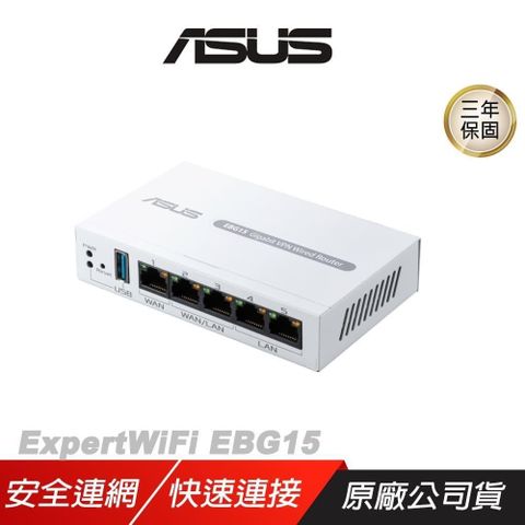 ASUS 華碩 ExpertWiFi EBG15 路由器 VLAN 增強安全性 分享器 Wifi分享器 網路交換器