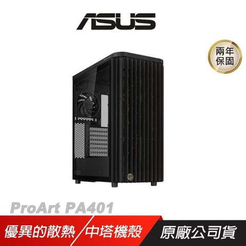 ASUS 華碩 ProArt PA401 木質鋼玻版 ATX 電腦機殼 高效散熱 支援最高315mm顯卡 中塔 遊戲機殼