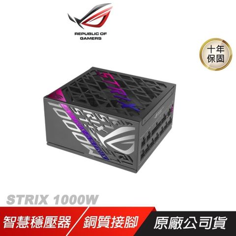 ASUS 華碩 ROG STRIX 1000W 電源供應器 80Plus 白金牌 黑色 PCIe Gen 5.0 ATX 3.1 全模組