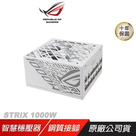 ASUS 華碩 ROG STRIX 1000W 電源供應器 80Plus 白金牌 白色 PCIe Gen 5.0 ATX 3.1 全模組