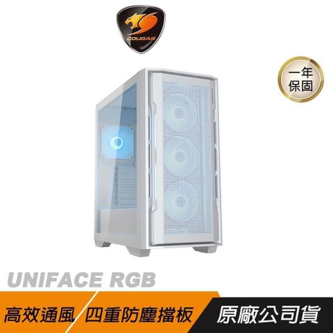 COUGAR 美洲獅 UNIFACE RGB 電腦機殼 白色 四重防塵濾網 支援最高400mm顯卡 中塔機箱 主機殼