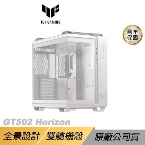 ASUS 華碩 TUF Gaming GT502 Horizon 白色 電腦機殼 全景設計 雙艙機殼 機殼 主機殼 電競機殼