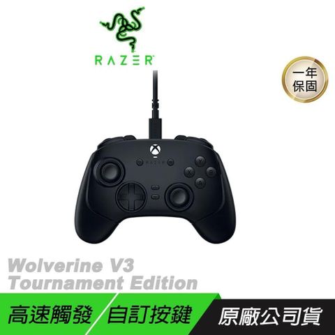 RAZER 雷蛇 Wolverine V3 Tournament 金鋼狼 遊戲搖桿 黑色 有線搖桿 電競搖桿 電競手把