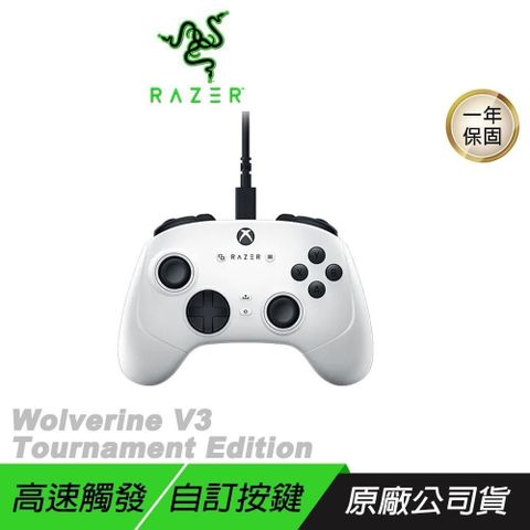 Razer 雷蛇 Wolverine V3 Tournament 金鋼狼 遊戲搖桿 白色 有線搖桿 電競搖桿