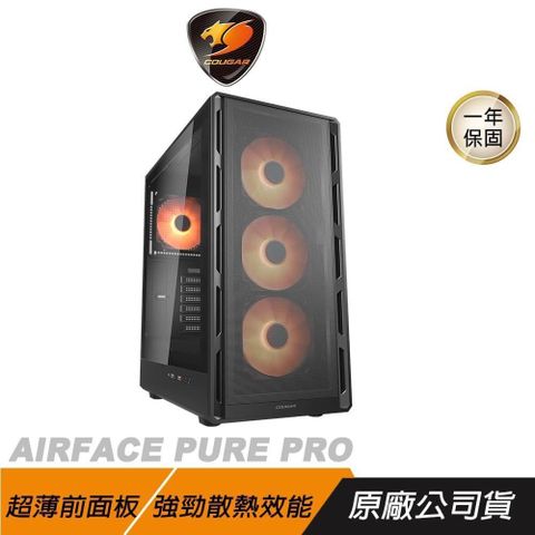 Cougar 美洲獅 AIRFACE PURE PRO 電腦機殼 黑色 強勁散熱 支援最高320mm顯卡 中塔機箱