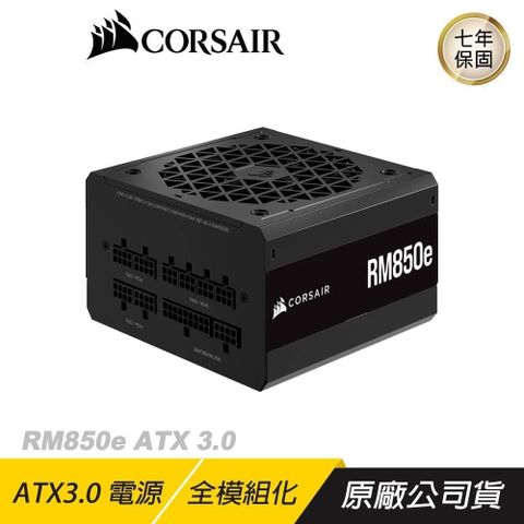 CORSAIR 海盜船 RM850e 80Plus金牌 ATX 3.0 電源供應器 散熱控制