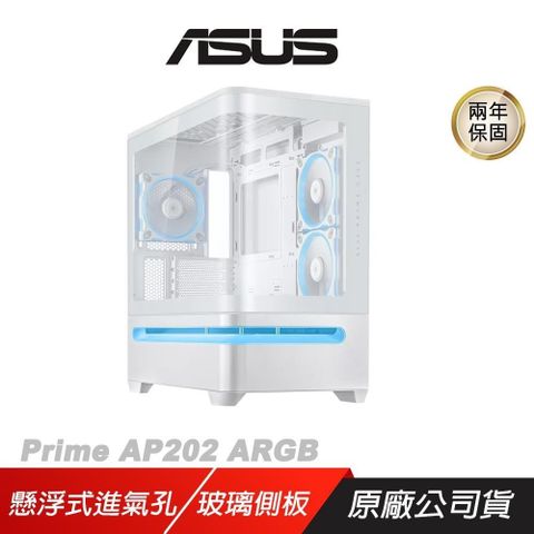 ASUS 華碩 DIY Prime AP202 電腦機殼 晨曦白 懸浮式進氣孔設計 支援420mm顯示卡 mATX