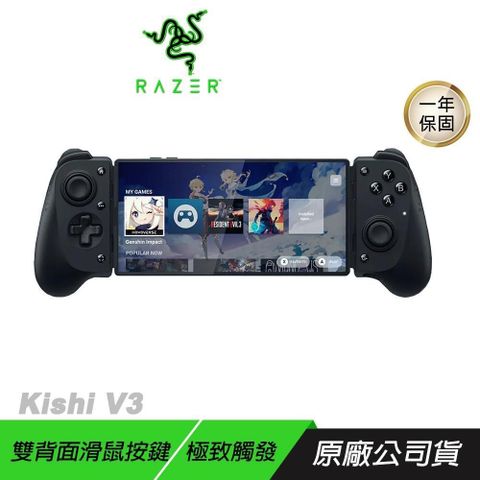Razer 雷蛇 Kishi V3 搖桿 雙背面滑鼠按鍵 支援Type-C手機 全尺寸設計 遊戲搖桿