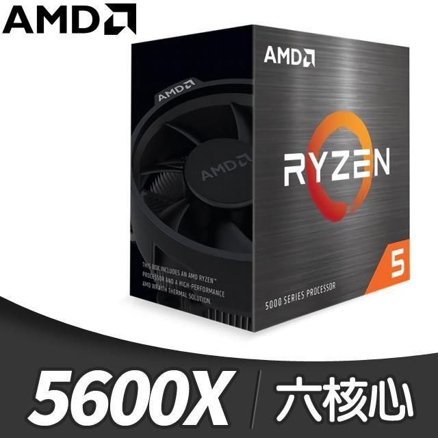 AMD Ryzen 5 5600X 6核/12緒處理器《3.7GHz/35M/65W/AM4》 - PChome