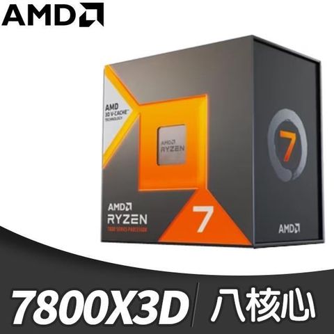 【南紡購物中心】 新品開賣!! 送AMD披風~AMD Ryzen 7 7800X3D 8核/16緒 處理器《4.2GHz/104M/120W/AM5》