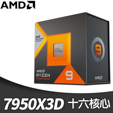 AMD 超微 Ryzen 9 7950X3D 16核/32緒 處理器《4.2GHz/144M/120W/AM5》