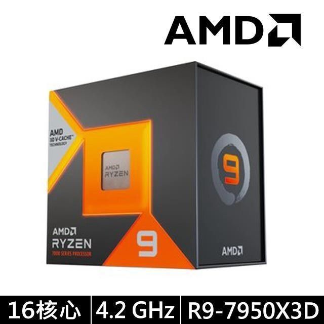 AMD】Ryzen R9-7950X3D 4.5GHz 16核心中央處理器- PChome 24h購物