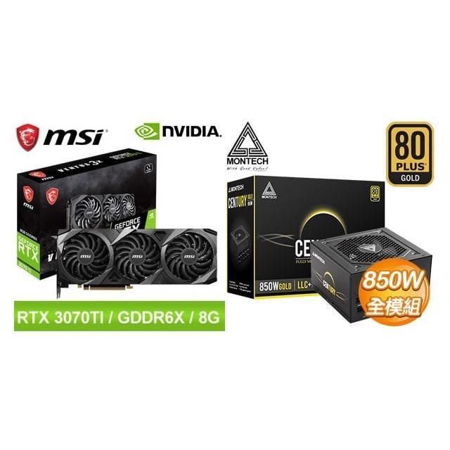 ☆升級組合☆微星RTX 3070TI VENTUS 3X 8G OC顯示卡+創世紀850W 電源