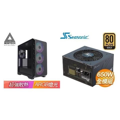 ☆特殺組合★ MONTECH【AIR 903 MAX】E-ATX機殼《黑》+海韻 650W 金牌 全模組