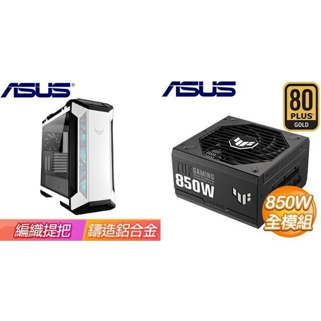 ASUS 華碩 【南紡購物中心】 特殺組合 【TUF Gaming GT501 White Edition】玻璃透側 E-ATX機殼《白》+ TUF GAMING 850G 金牌 全模組 ATX3.0(PCIe 5.0)