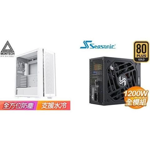 【南紡購物中心】 ☆特殺組合★ MONTECH【AIR 1000 LITE】玻璃透側 ATX機殼《白》+海韻 Vertex GX-1200 金牌 全模組 ATX3.0