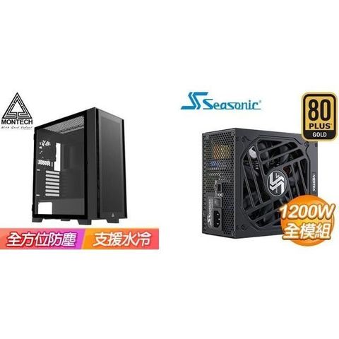 【南紡購物中心】 ☆特殺組合★ MONTECH【AIR 1000 LITE】玻璃透側 ATX機殼《黑》+海韻 Vertex GX-1200 金牌 全模組 ATX3.0