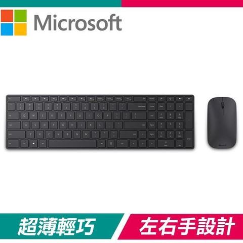 【南紡購物中心】 【特殺】Microsoft 微軟 設計師藍牙鍵盤滑鼠組