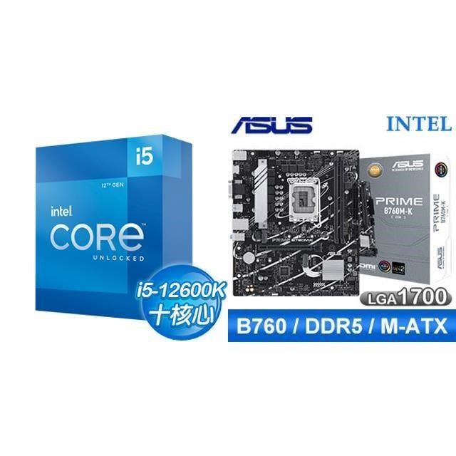 Intel 英特爾 【南紡購物中心】 鈔省價 i5-12600K+華碩 PRIME B760M-K-CSM D5 M-ATX主機板