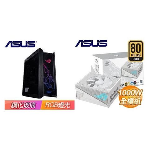 ASUS 華碩 【南紡購物中心】 特殺組合 【ROG Strix Helios GX601】玻璃透側 E-ATX機殼《黑》+ ROG-STRIX-1000G-AURA-WHITE-GAMING 金牌 全模組 ATX3.0《白》