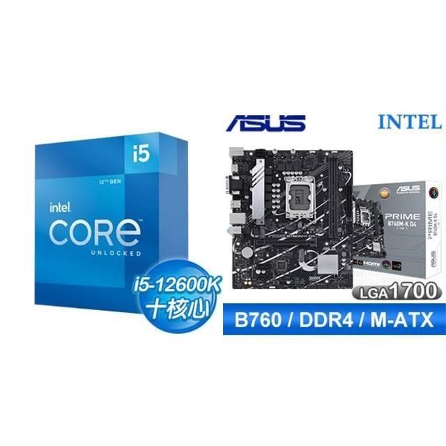 Intel 英特爾 【南紡購物中心】 〈鈔省價〉 i5-12600K+華碩 PRIME B760M-K D4-CSM M-ATX主機板