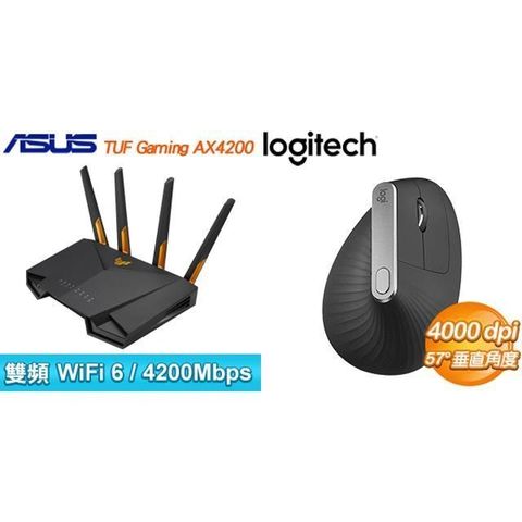 ASUS 華碩 TUF-AX4200 雙頻 WiFi 6 電競路由器+羅技 MX Vertical 人體工學垂直滑鼠