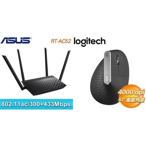 ASUS 華碩 〈鈔省價〉RT-AC52 AC750 雙頻 Wi-Fi 路由器+羅技 MX Vertical 人體工學垂直滑鼠