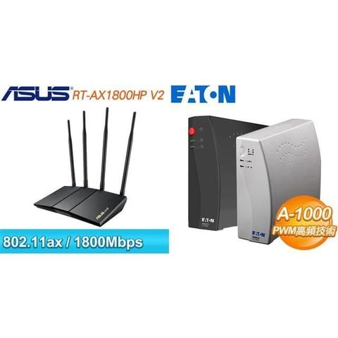 ASUS 華碩 〈鈔省價〉RT-AX1800HP V2 雙頻 WiFi 6 路由器+飛瑞 A-1000 離線式不斷電系統