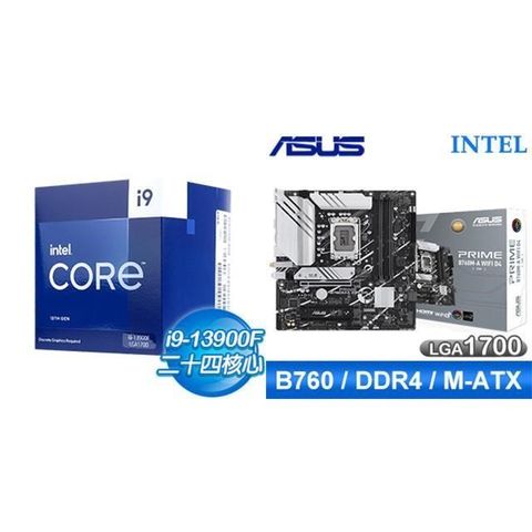 Intel 英特爾 〈鈔省價〉i9-13900F+華碩 PRIME B760M-A WIFI D4-CSM M-ATX主機板