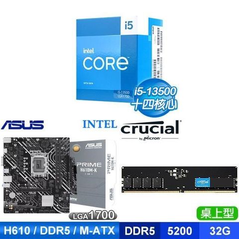 Intel 英特爾 〈限時〉i5-13500+華碩 PRIME H610M-K-CSM D5 M-ATX主機板+美光 D5-5200 32G 記憶體