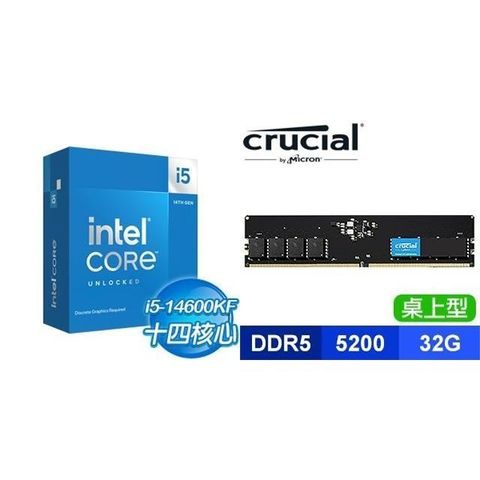 Intel 英特爾 〈鈔省價〉i5-14600KF+美光 Crucial DDR5-5200 32G 記憶體(X2)