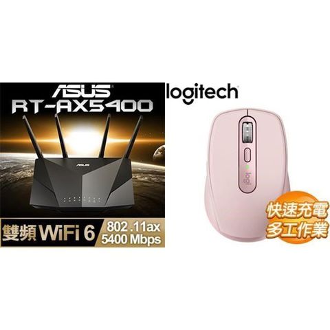 ASUS 華碩 〈鈔省價〉RT-AX5400 雙頻 WiFi 6 路由器+羅技 MX Anywhere 3S 無線藍牙滑鼠-粉